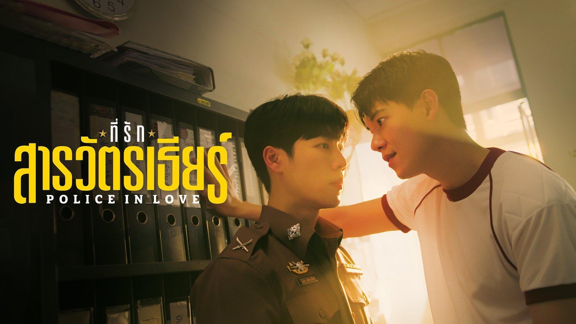 Police in Love