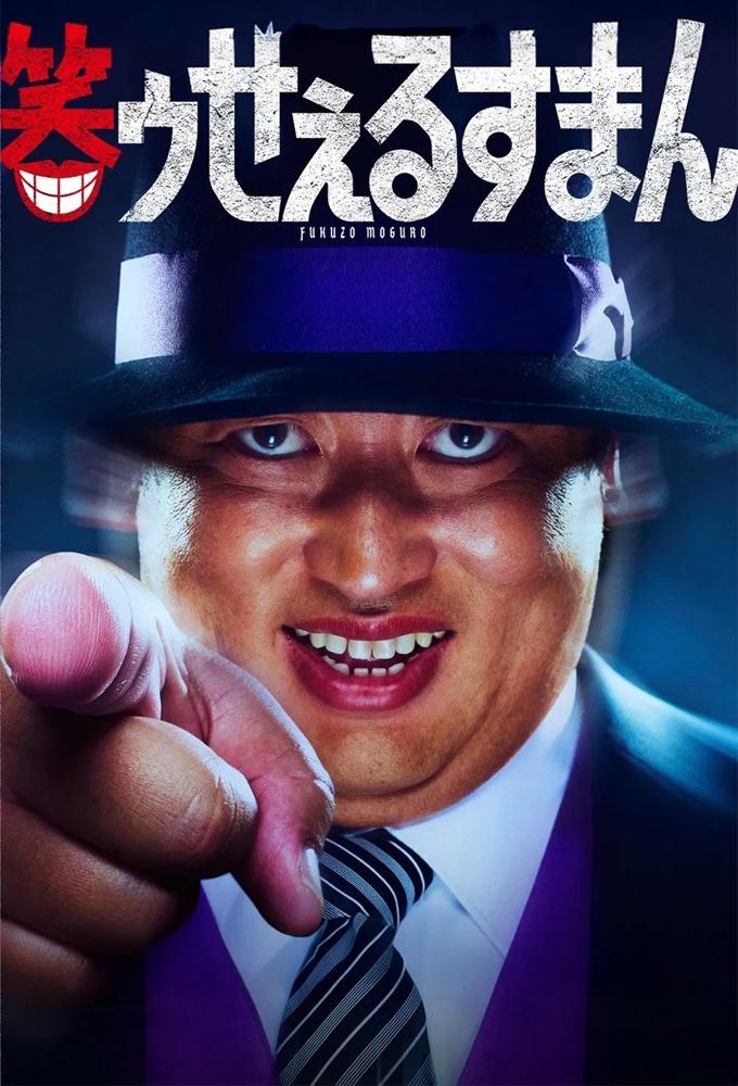 The Laughing Salesman (2025)