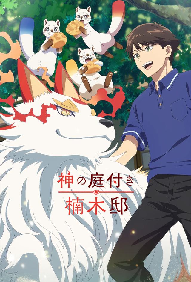 Kusunoki's Garden of Gods