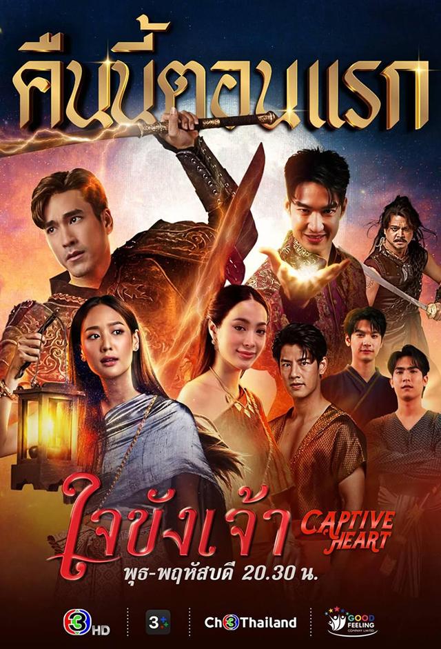 Captive Heart