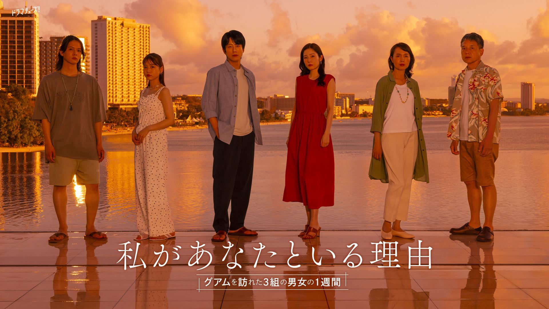 私があなたといる理由