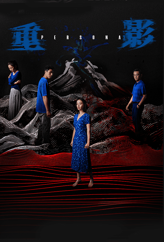 PERSONA (2025)