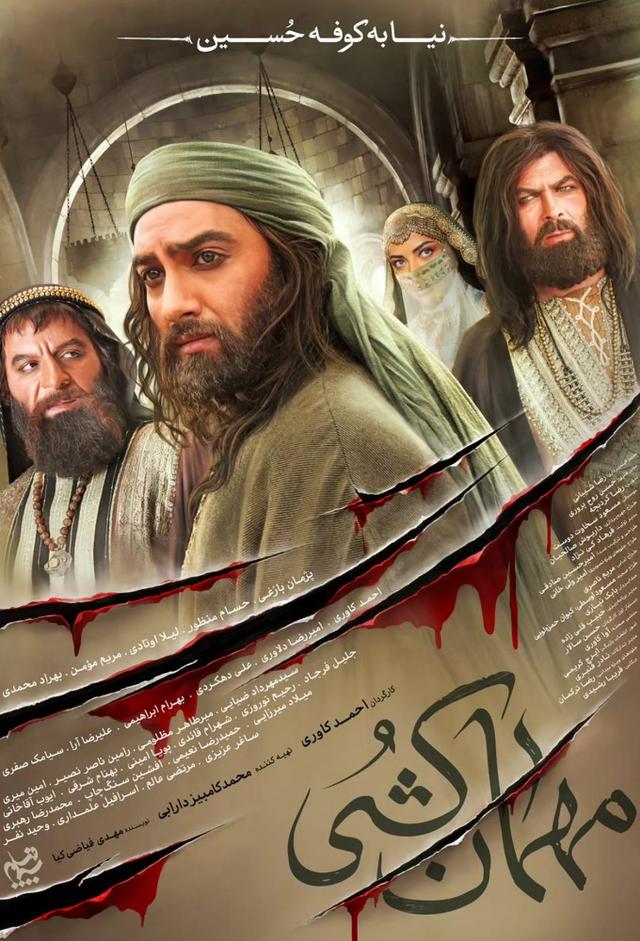 مهمان کشی