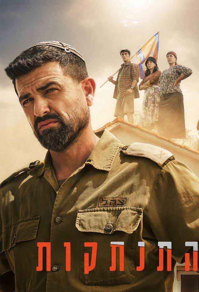 התנתקות