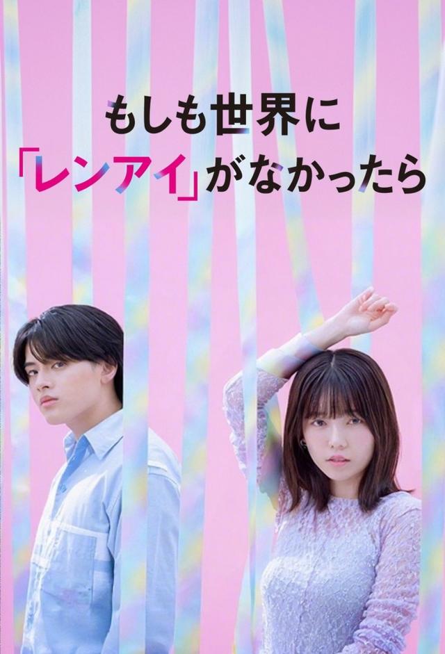 Loveless World—Without "Renai"