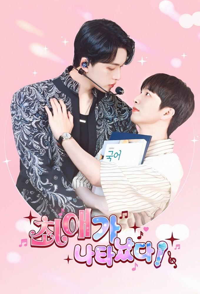 My Bias Is Showing?!