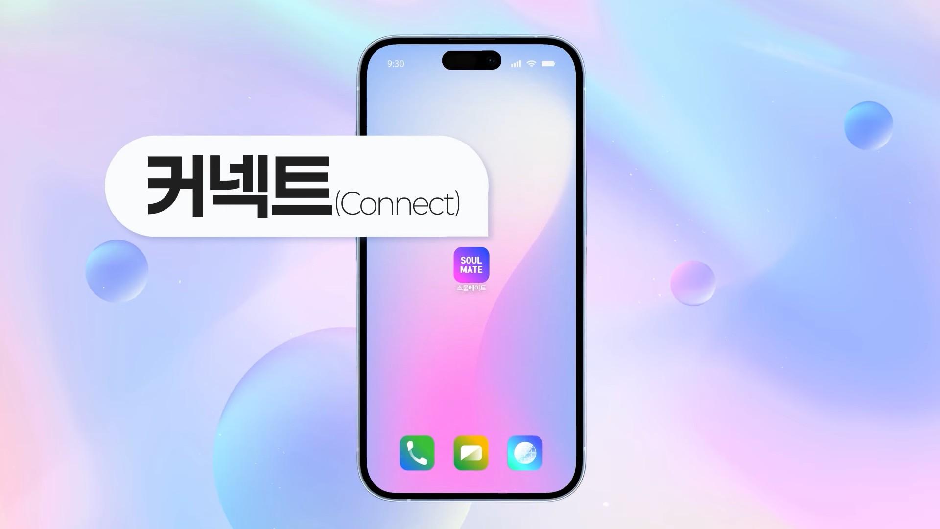 커넥트