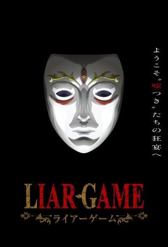 LIAR GAME (2026)