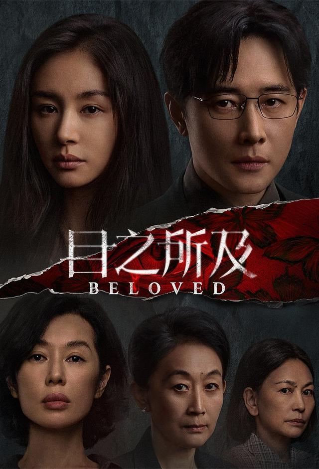 Beloved (2025)