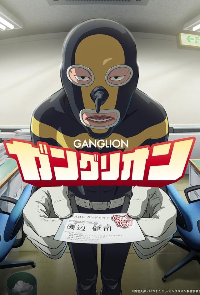 Ganglion