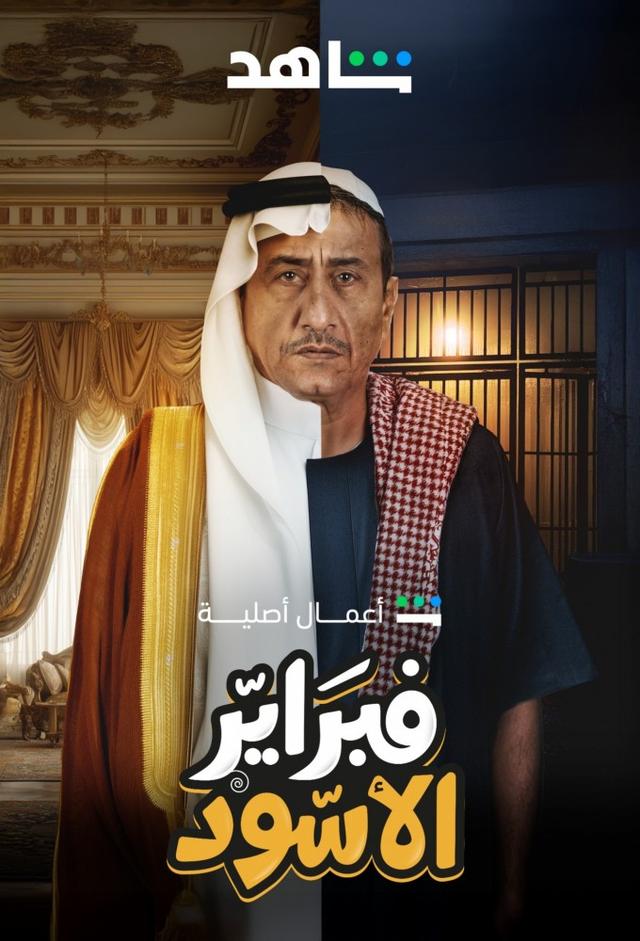فبراير الاسود