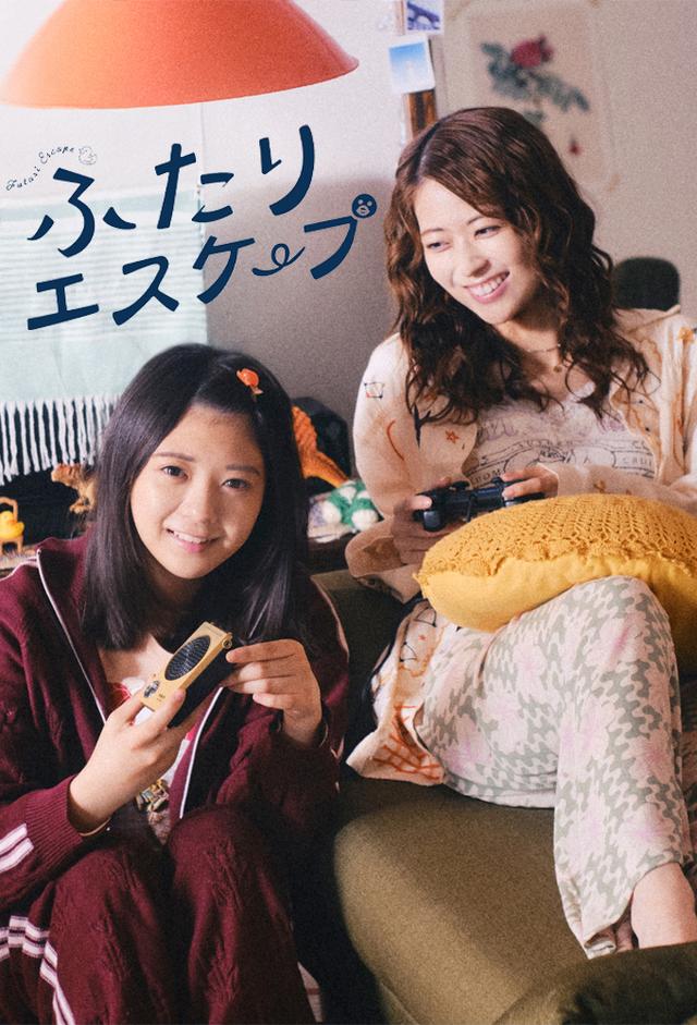 Futari Escape