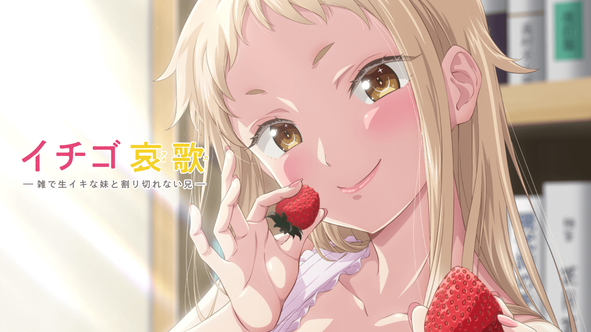 Ichigo Aika: Strawberry Elegy