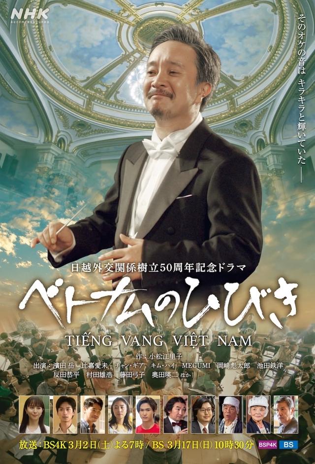 ベトナムのひびき