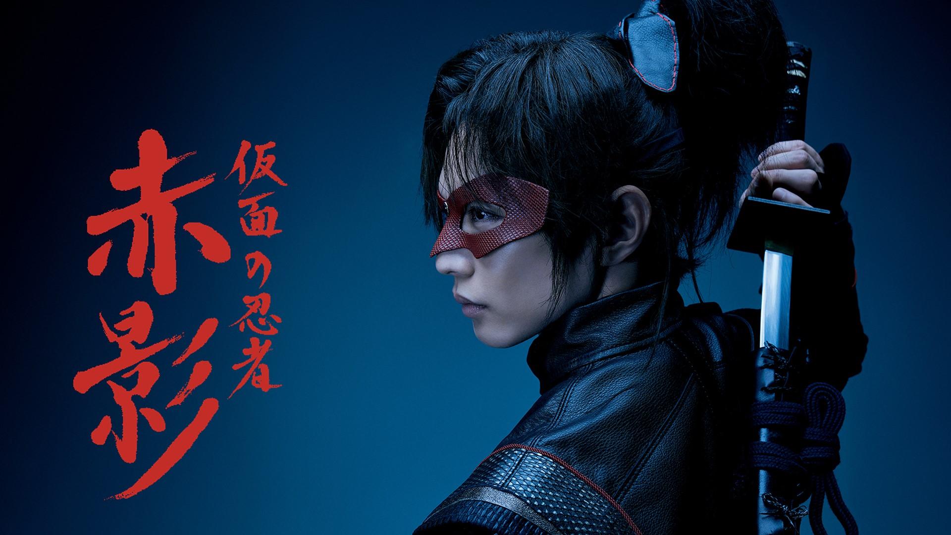 Masked Ninja Akakage