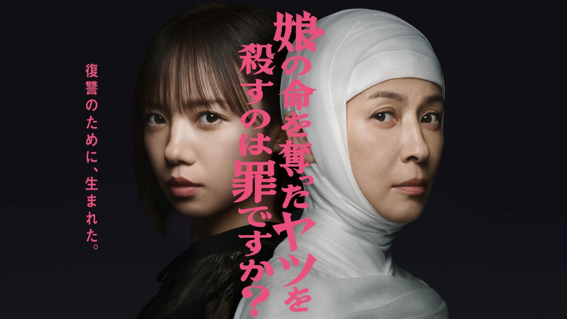 Rebirth of Reiko: A Mother's Revenge