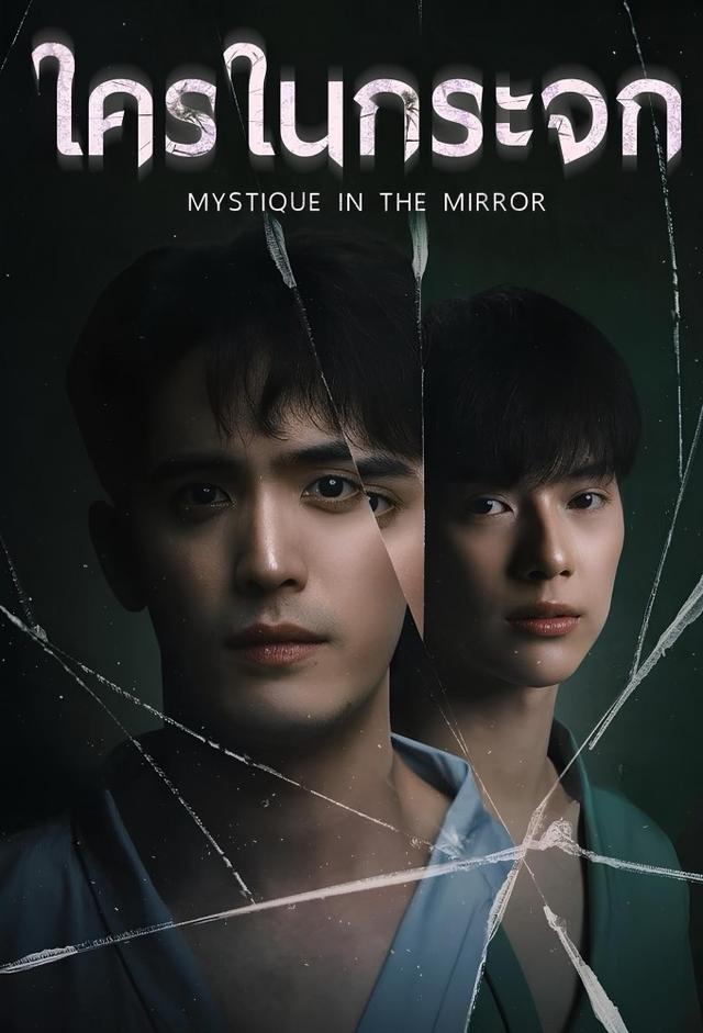 Mystique in the Mirror