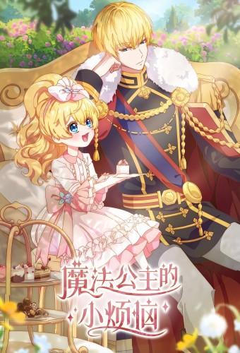 The Fated Magical Princess: Who Made Me a Princess
