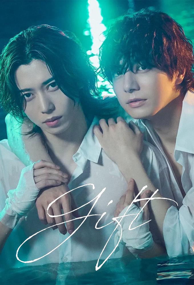 gift (2025)