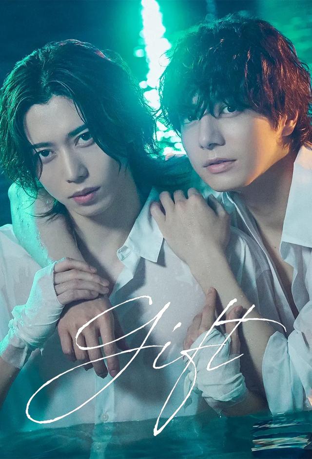 gift (2025)