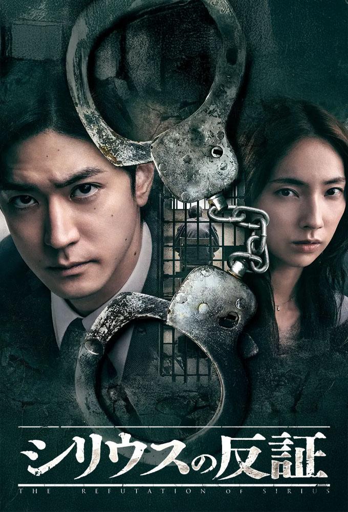 The Refutation of Sirius