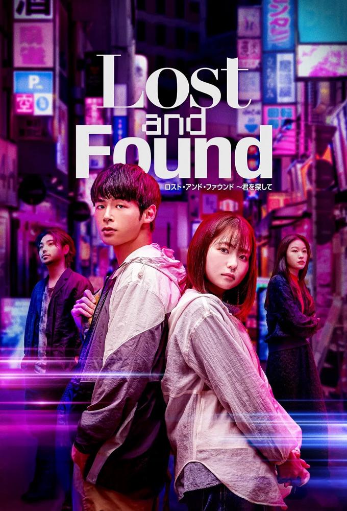 ロスト・アンド・ファウンド