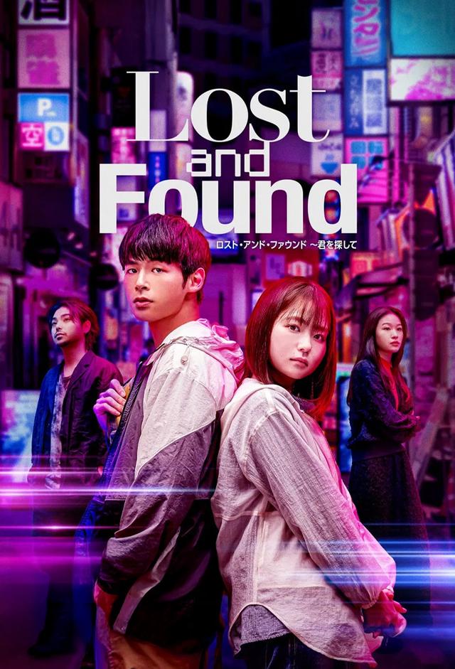 ロスト・アンド・ファウンド