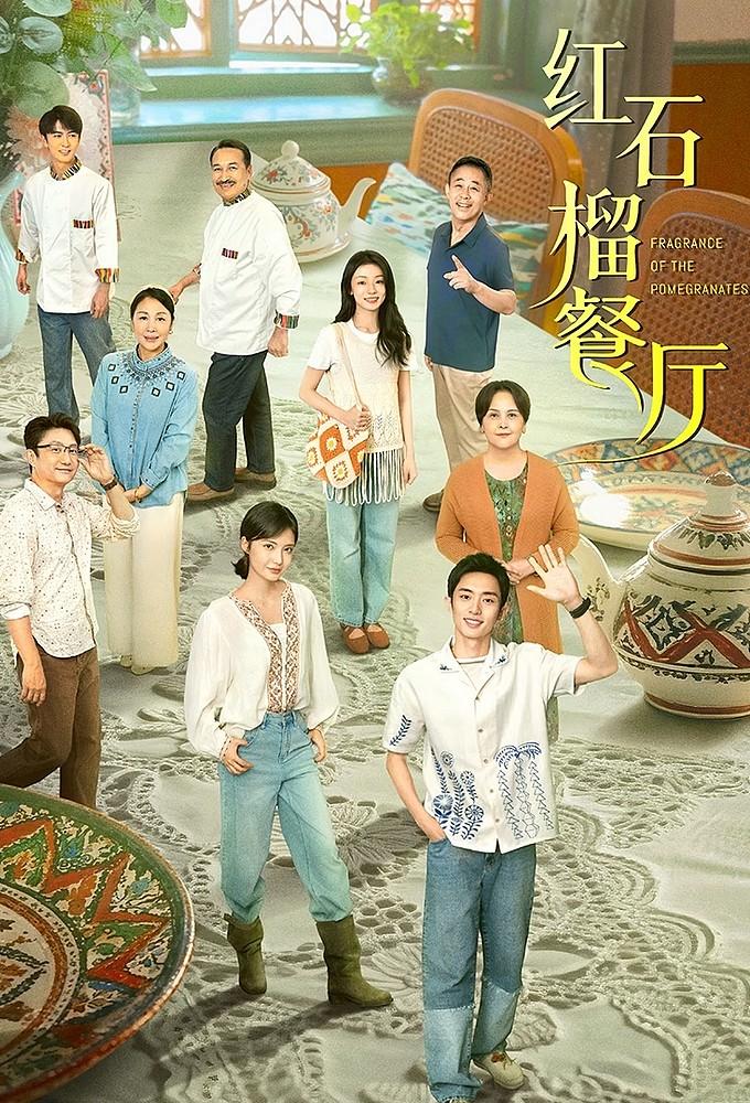 Fragrance of The Pomegranates