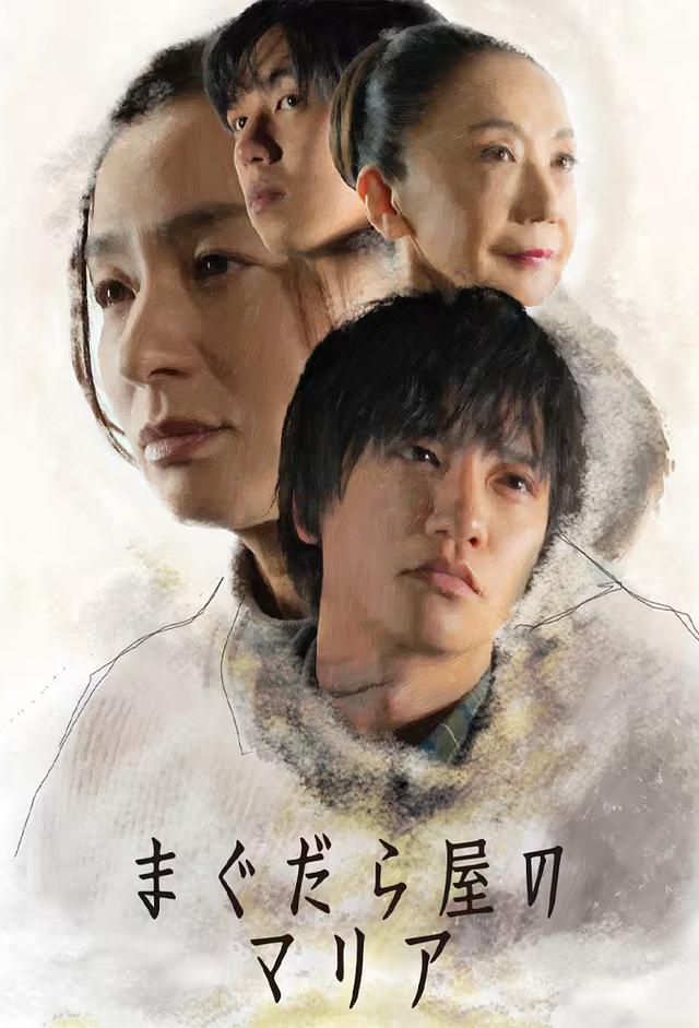 まぐだら屋のマリア