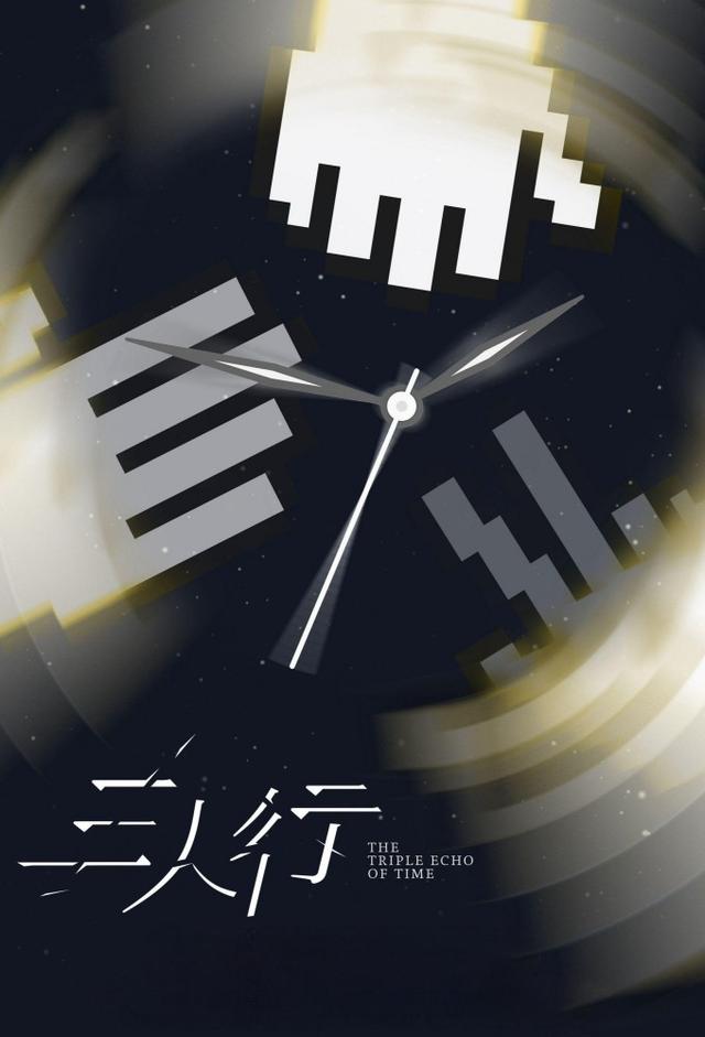 The Triple Echo of Time