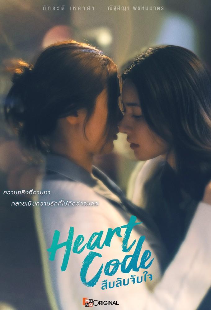 Heart Code