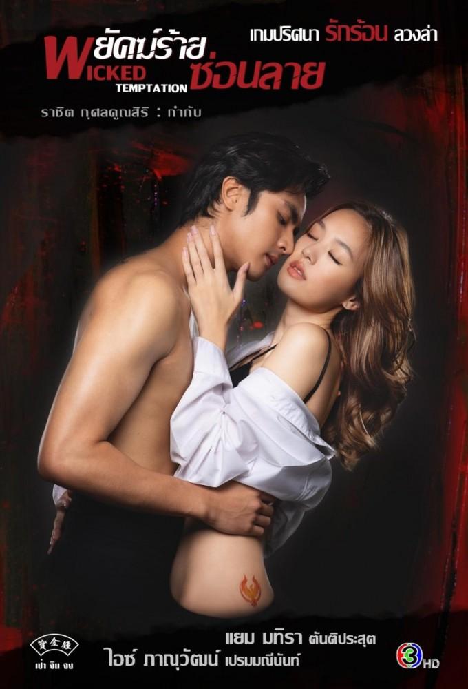 Wicked Temptation