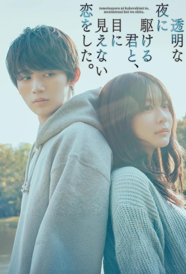 Love Unseen Beneath the Clear Night Sky