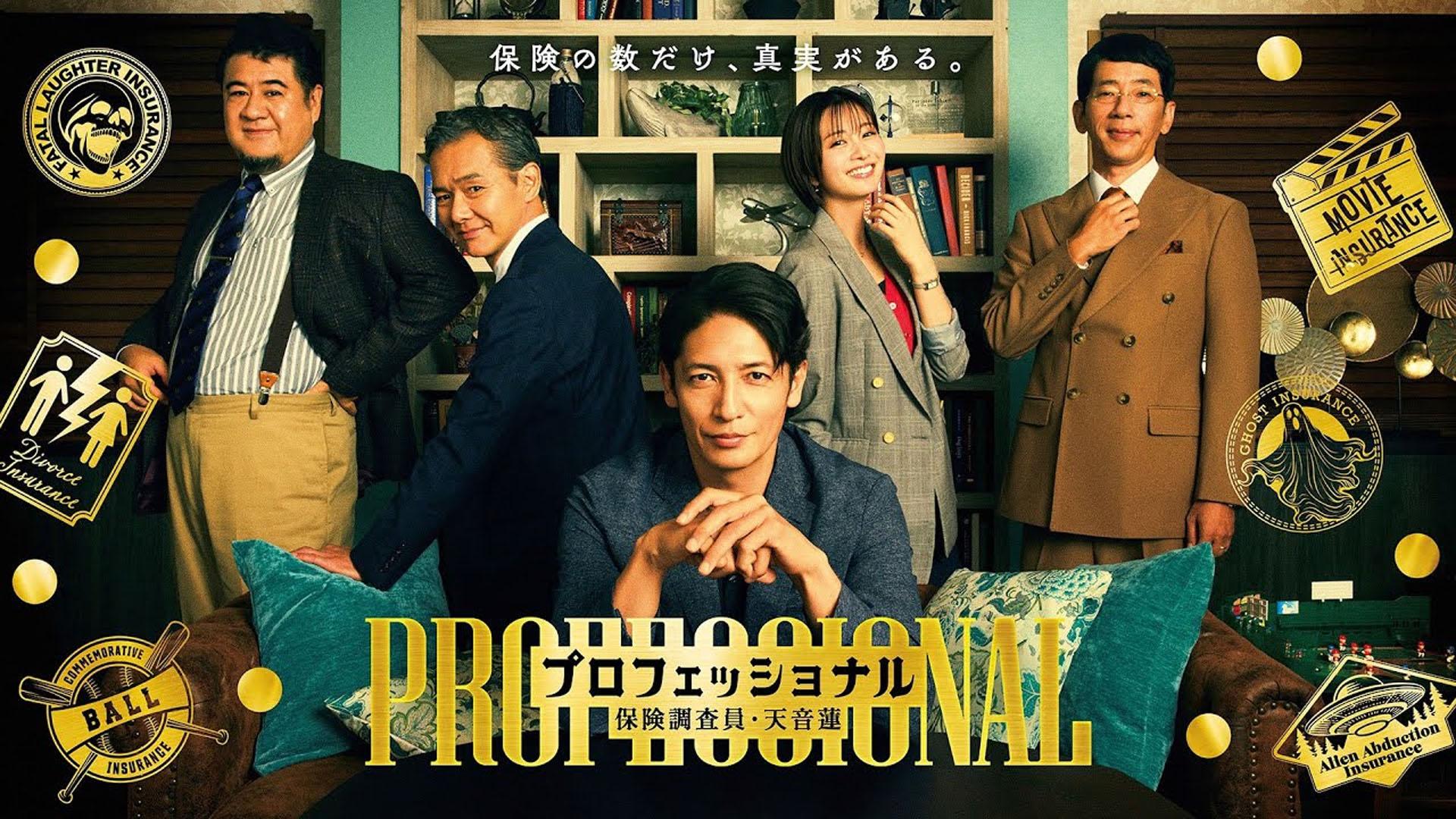 Professional: Insurance Investigator Ren Amane