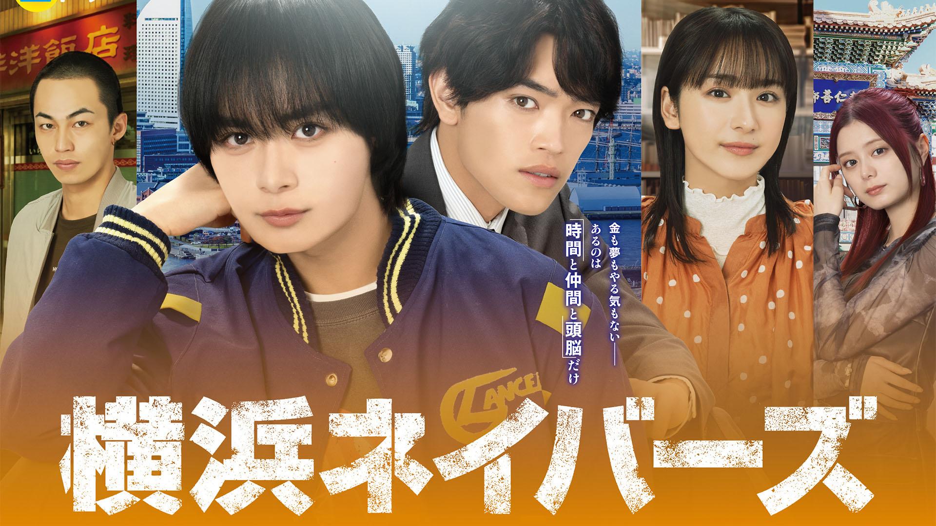 横浜ネイバーズ