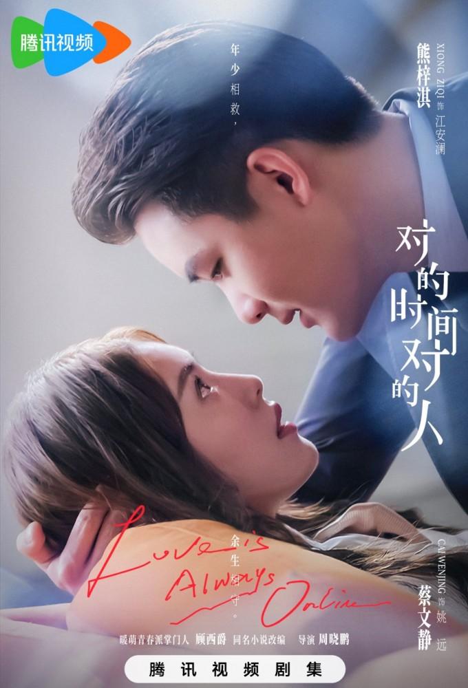 Love is Always Online