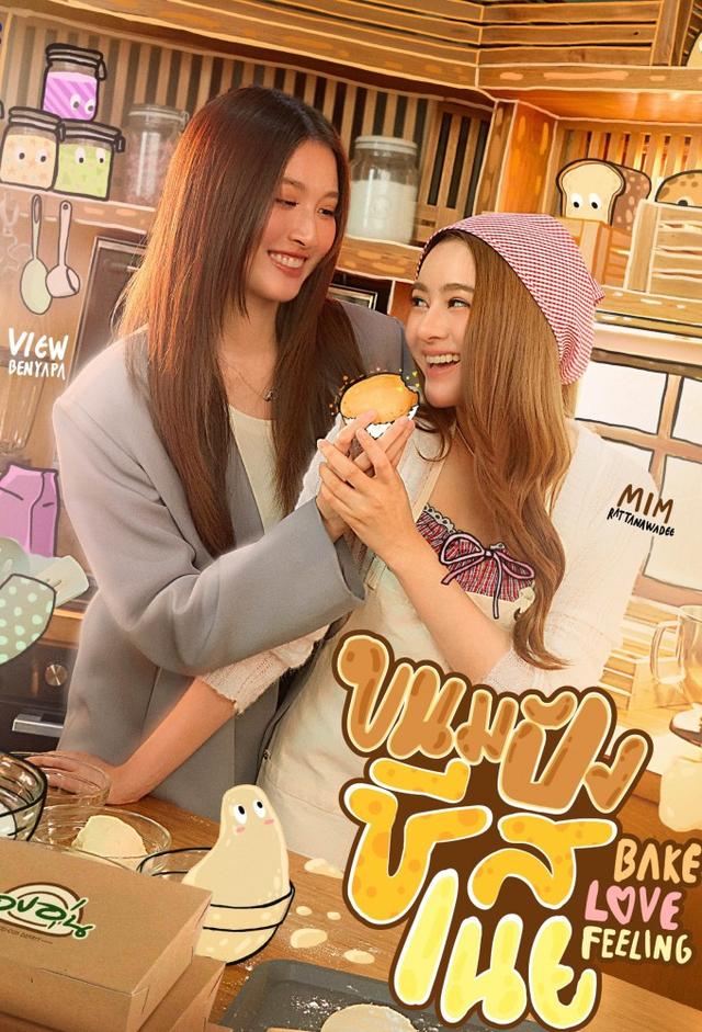 Bake Love Feeling