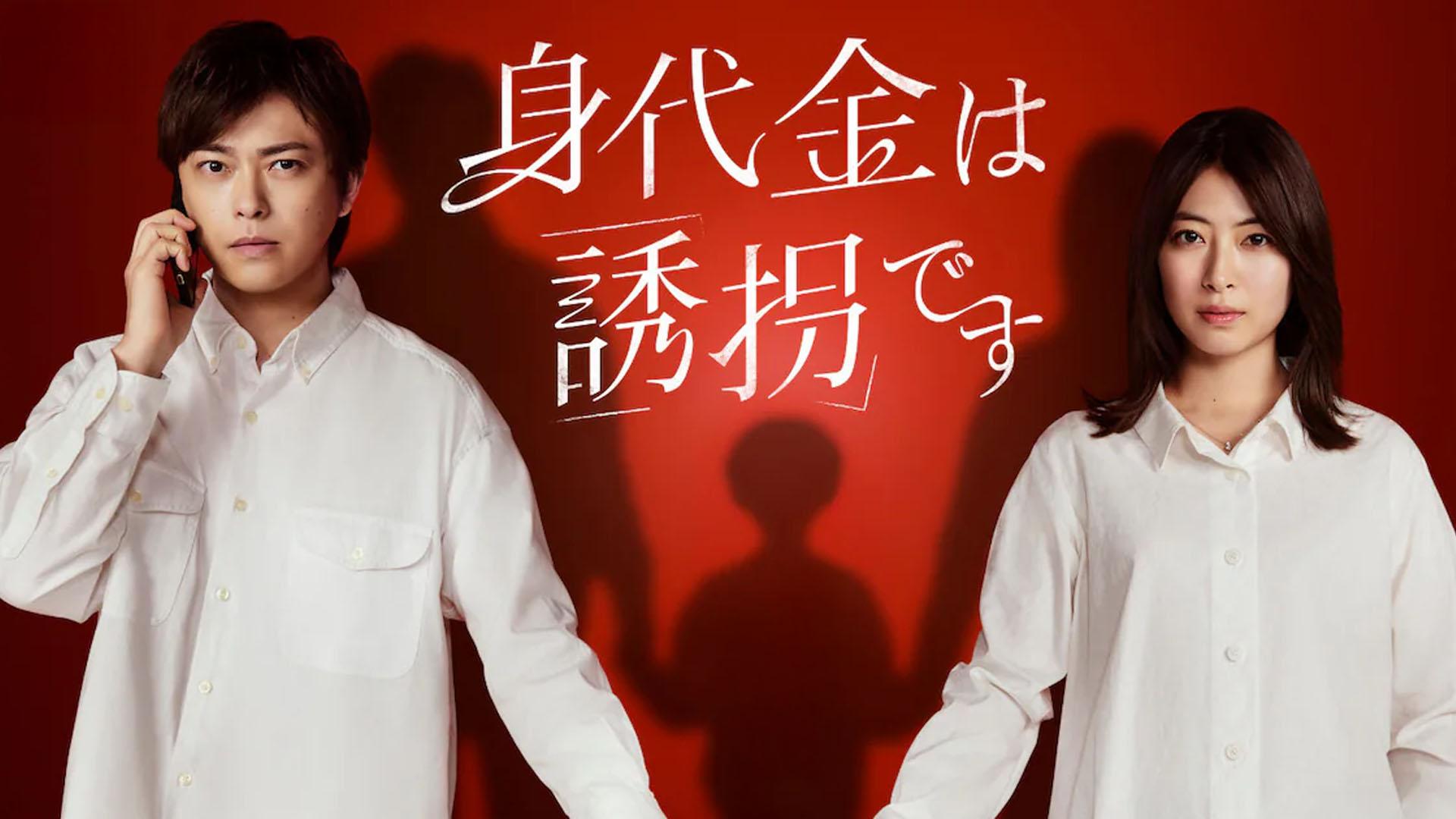 The Ransom is Kidnapping