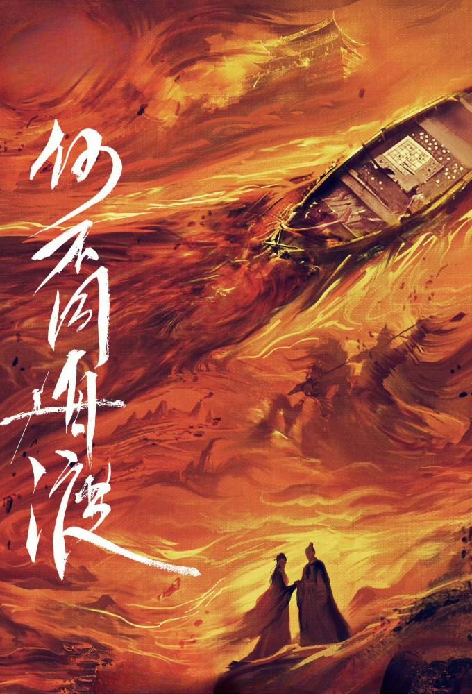 Dancing With The Tide