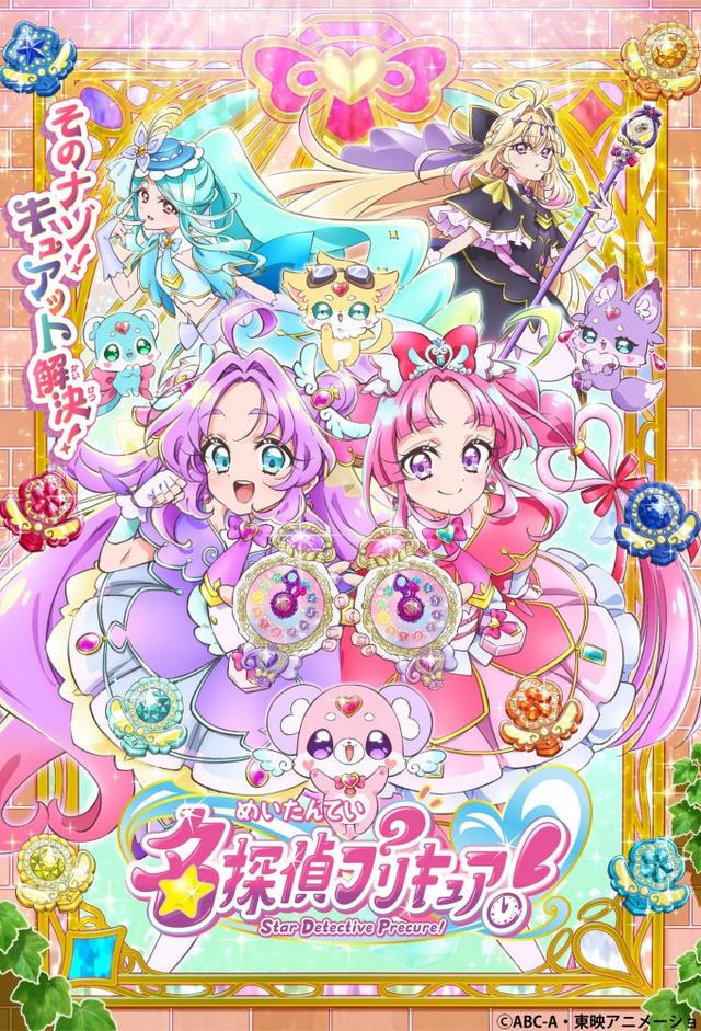 Star Detective Precure!
