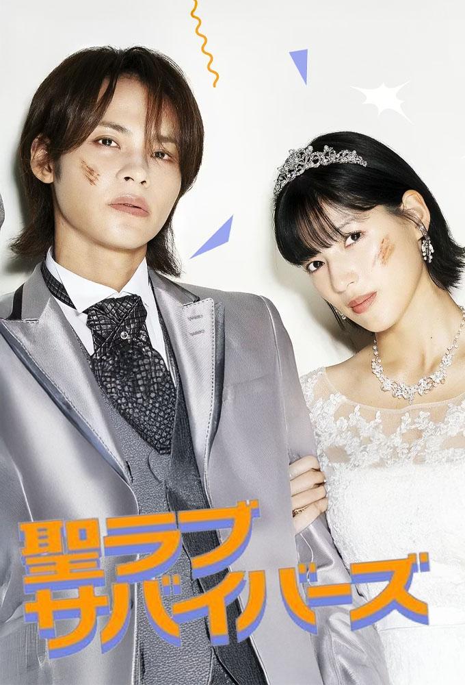 Saint Love Survivors