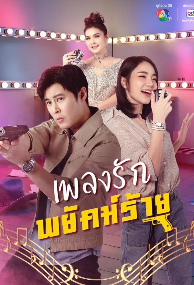 Phleng Rak Phayak Rai