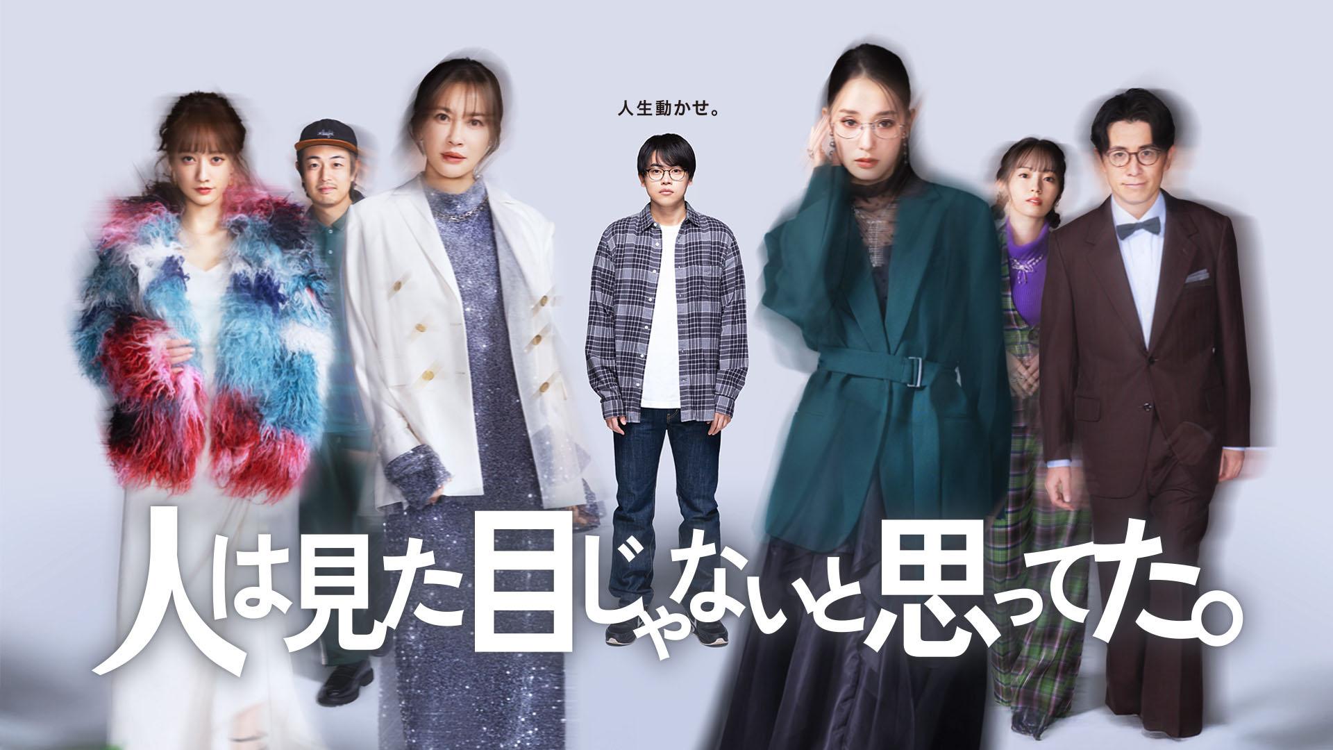 I Thought Looks Didn't Matter