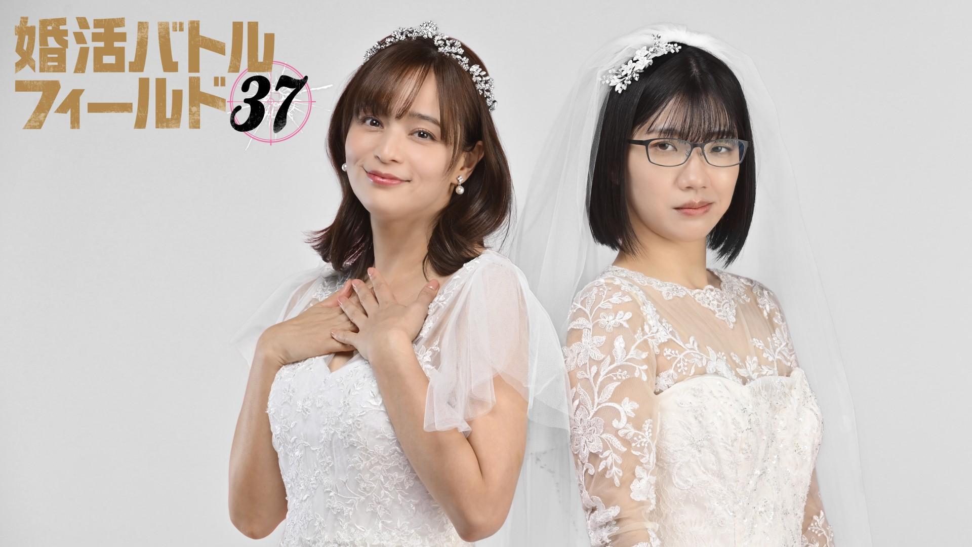 婚活バトルフィールド37