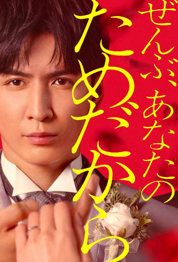 Because It’s All For You