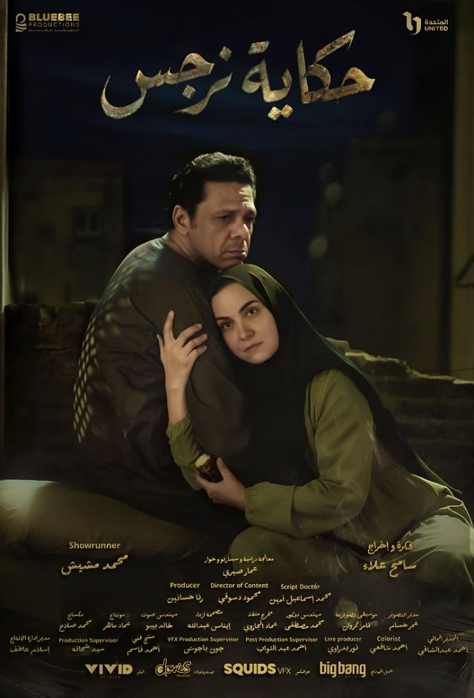 Hekayet Narges