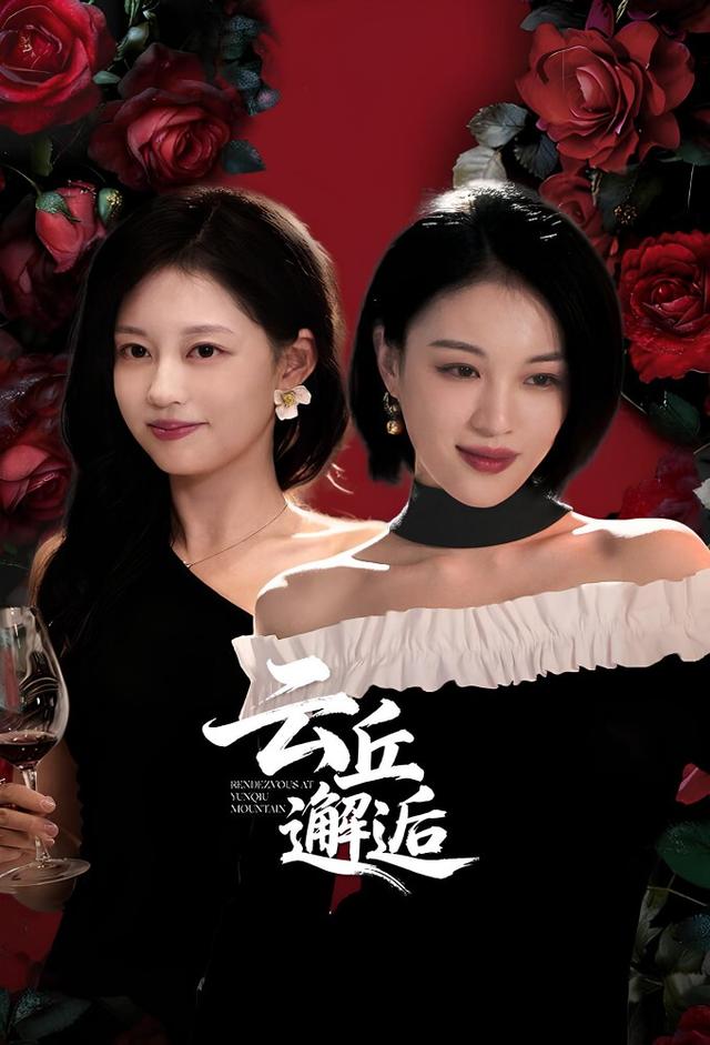 Rendezvous At Yunqiu Mountain