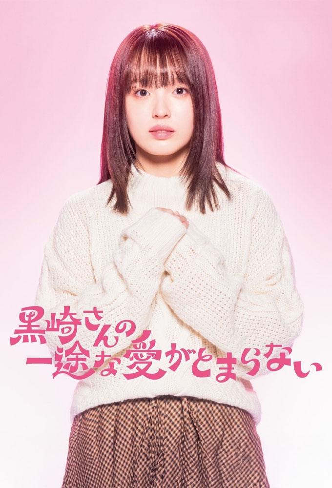 Mr. Kurosaki's Pure Love Never Stops