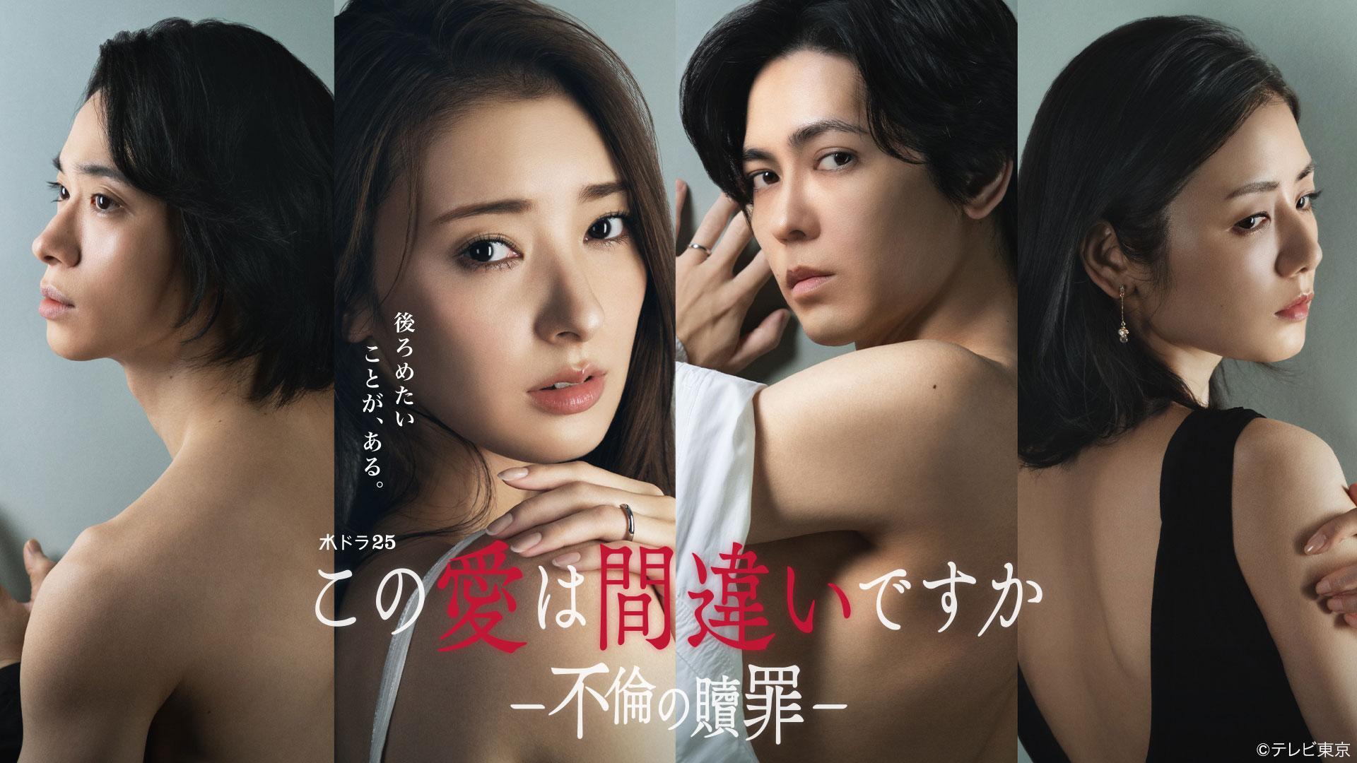 この愛は間違いですか～不倫の贖罪