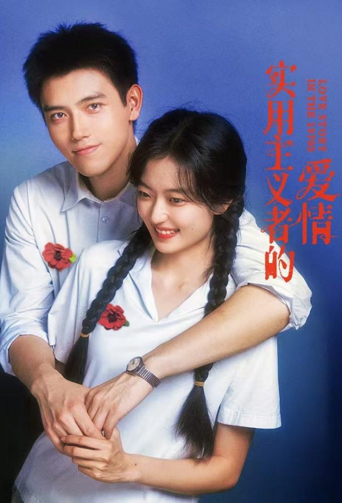 Love Story in the 1970s